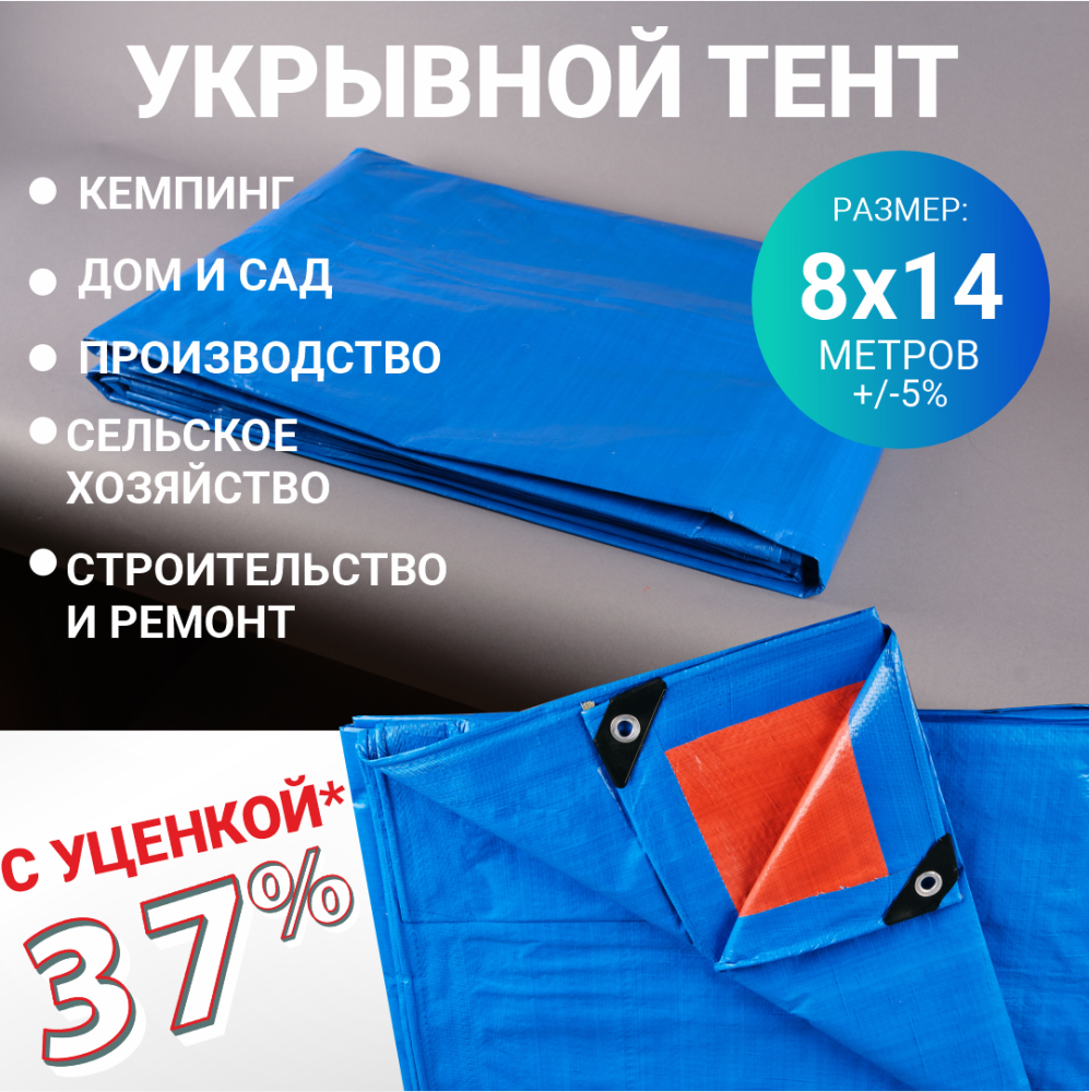 Полог/тент полиэтиленовый 110 г/м2, 8 х 14 м, синий/оранжевый, уценка
