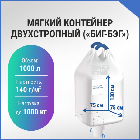 МКР 1,0 С2-1,0 ППР1 75х75х130см, верх открытый, низ труба, 140г/м2