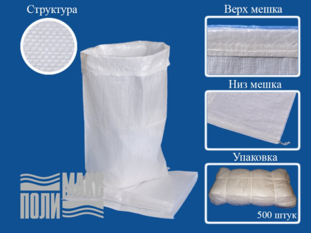 Мешок из полипропилена с вкладышем, 50x80, 25 кг, 70г, для непищевых продуктов