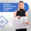 Сумка-шоппер из спанбонда с пришивными ручками 23 см, белая, 45 х 35 см