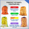 Сетка овощная 30 кг, 45 х 75 см, красный