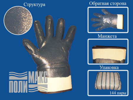 Перчатки спец., нитрил крага
