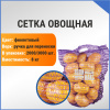 Сетка овощная ручная 8 кг, 30 х 47 см, фиолетовый