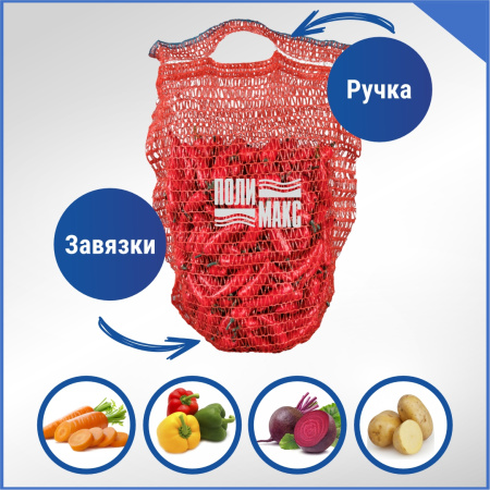 Сетка овощная ручная 3 кг, 21 х 31 см, красный, скрутки по 10 шт.