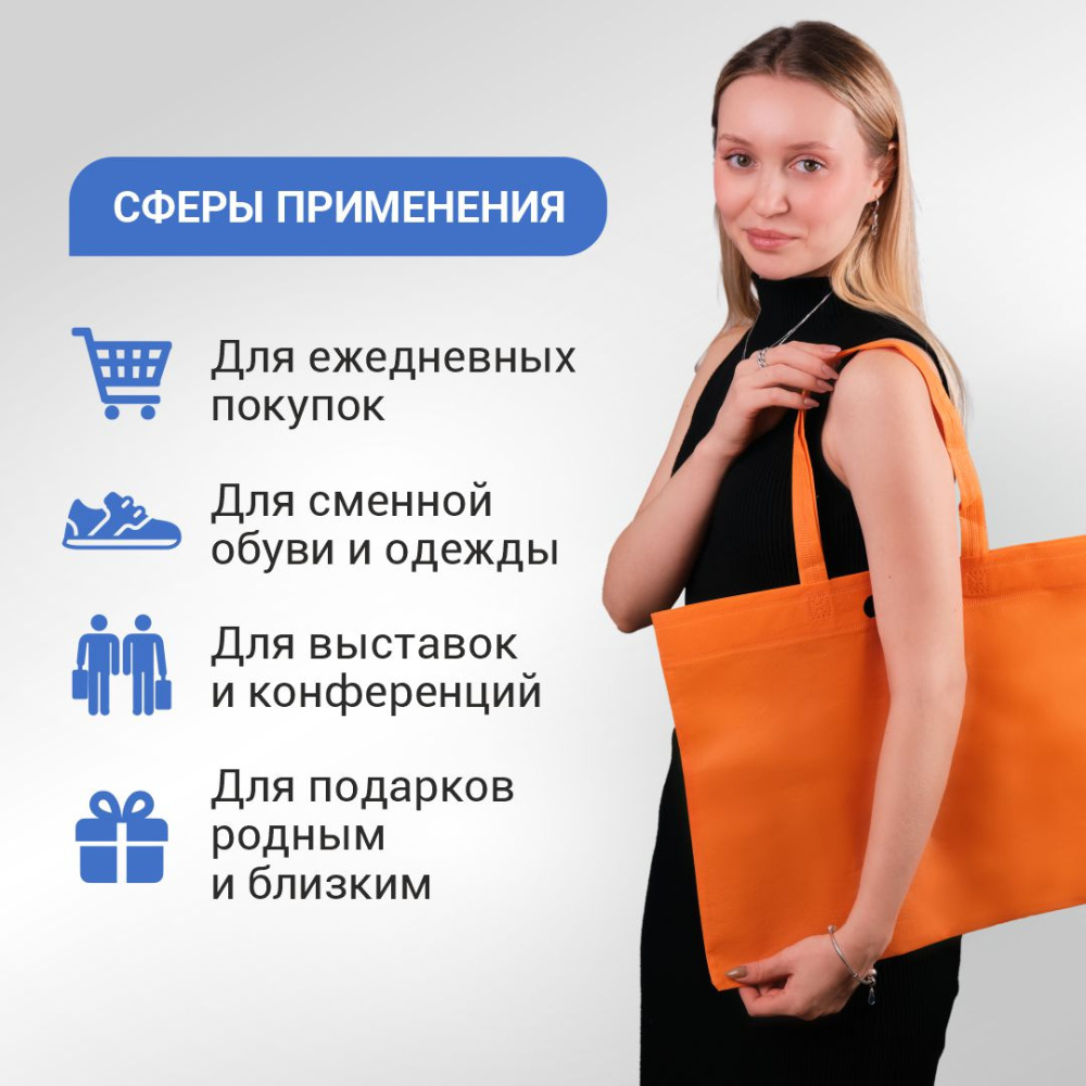 Сумка-шоппер из спанбонда с пришивными ручками 23 см, оранжевая, 45 х 35 см