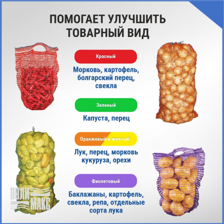 Сетка овощная ручная 3 кг, 21 х 31 см, красный, скрутки по 10 шт.